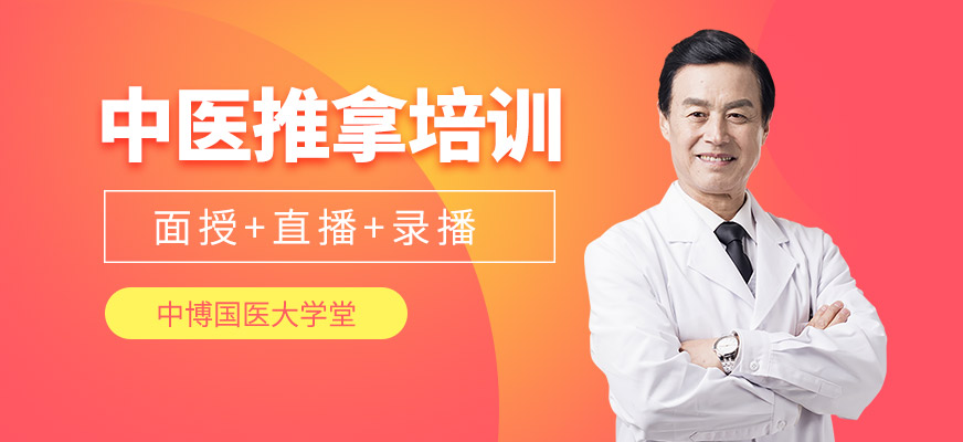深圳中醫推拿培訓