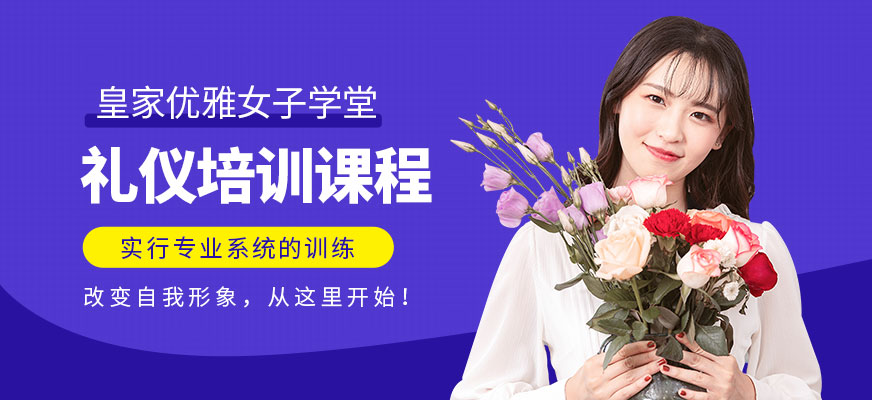 廣州禮儀培訓(xùn)