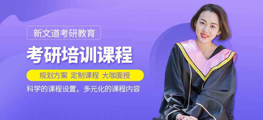 福州考研培訓