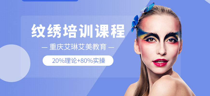 重慶紋繡培訓