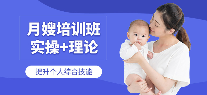 珠海月嫂培訓班