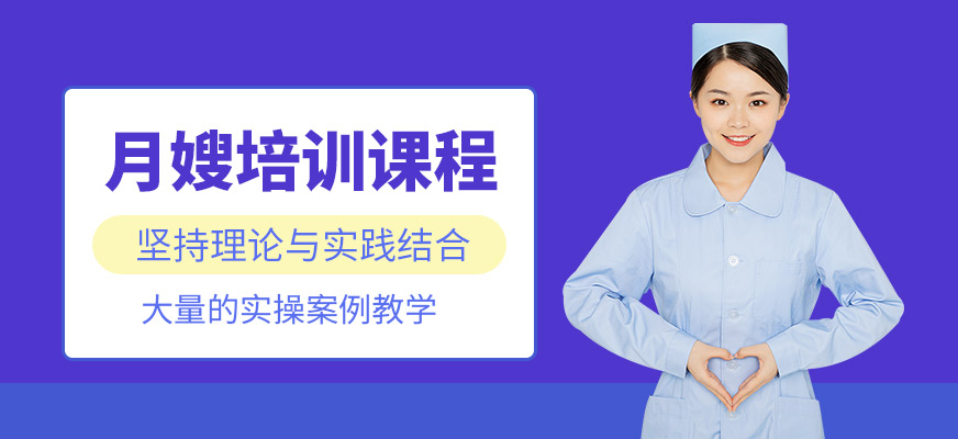 珠海月嫂培訓班