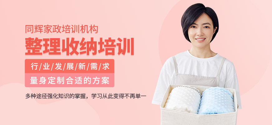 珠海收納師培訓