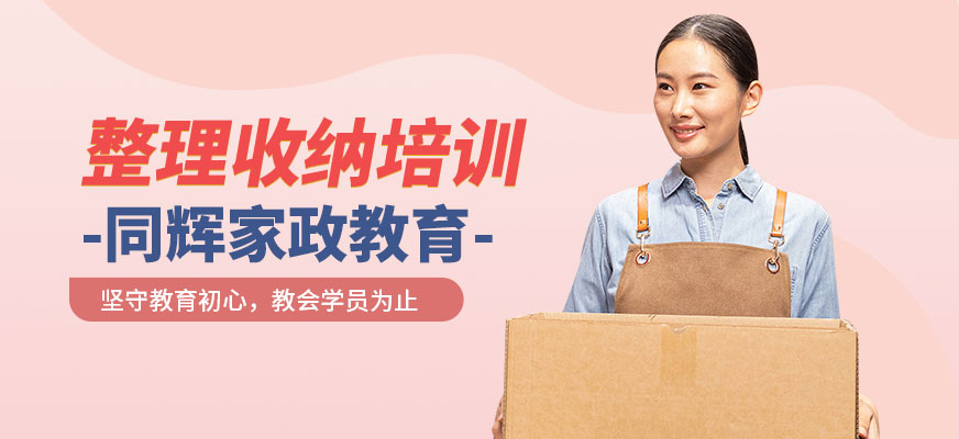 珠海收納師培訓