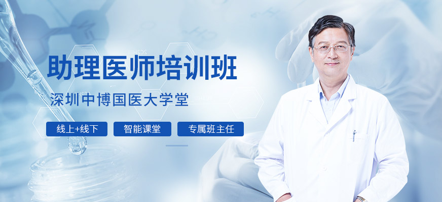 深圳助理醫(yī)師培訓(xùn)