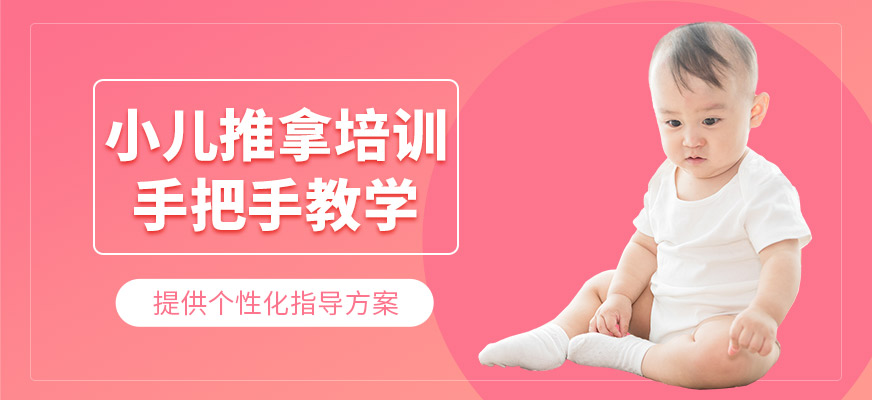 珠海小兒推拿培訓
