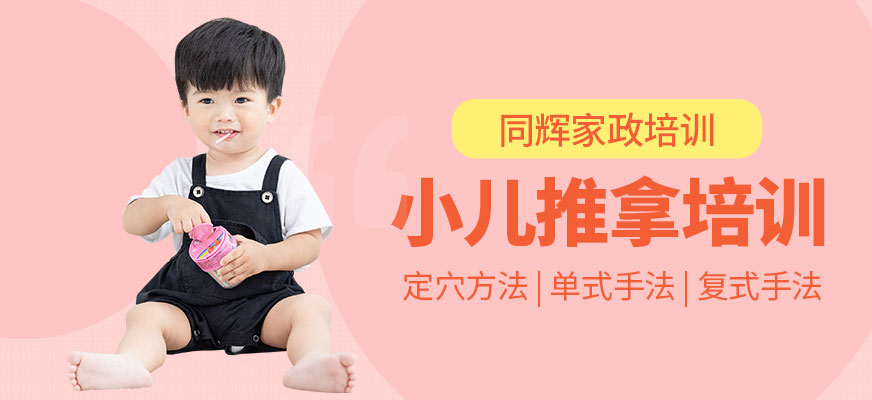 珠海小兒推拿課程