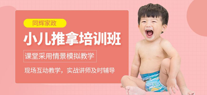 珠海小兒推拿輔導(dǎo)