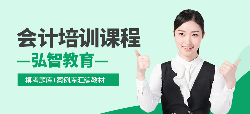連云港會(huì)計(jì)培訓(xùn)