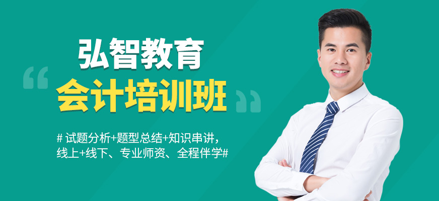 連云港會(huì)計(jì)培訓(xùn)