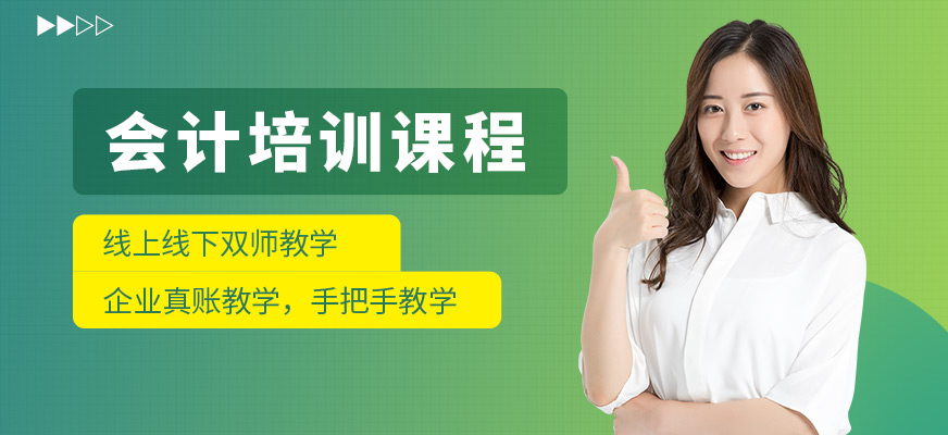 連云港會計培訓