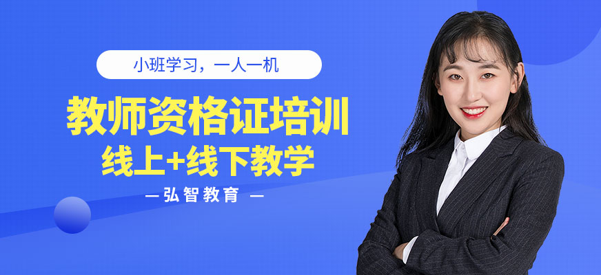 連云港教師資格證培訓