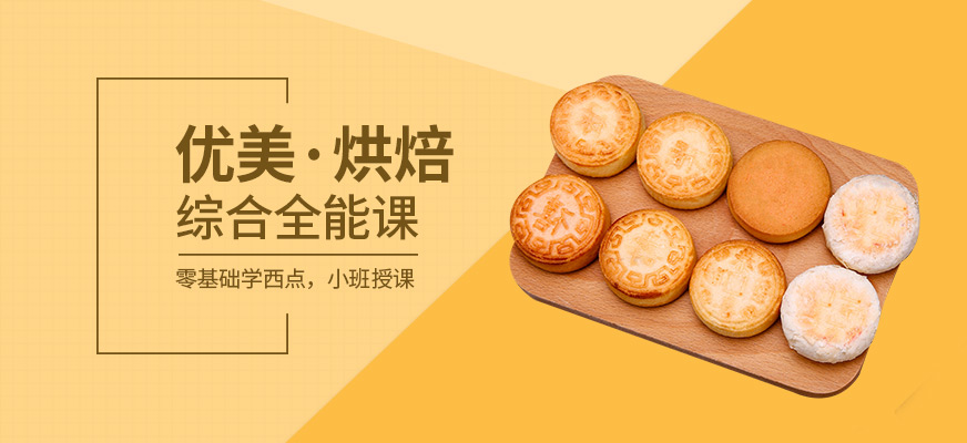 廣州烘焙培訓(xùn)學(xué)校