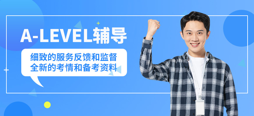 上海峰樹a-level輔導