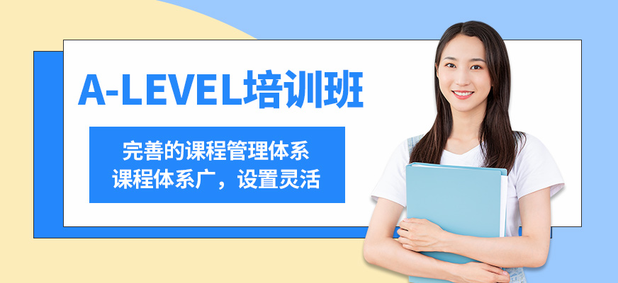 上海峰樹a-level培訓班