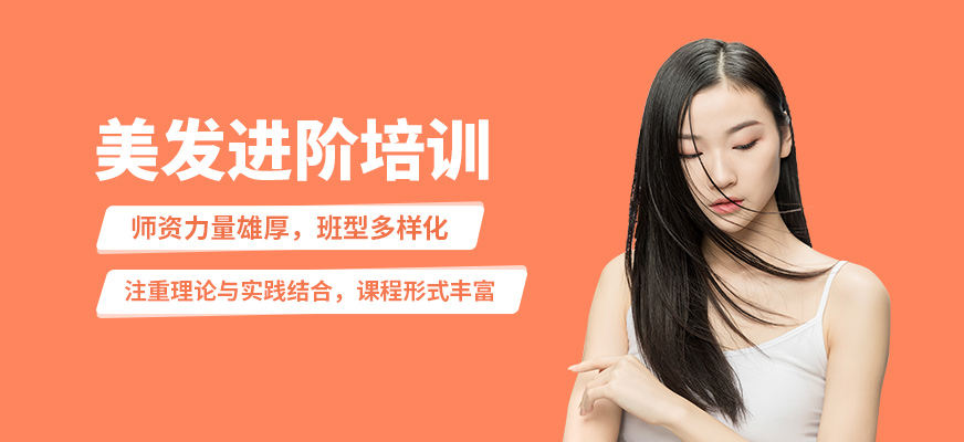 洛陽貴妃美發(fā)進(jìn)階培訓(xùn)