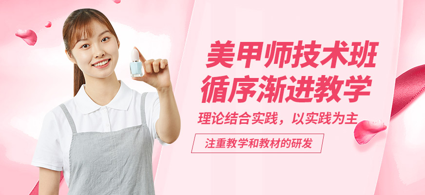 洛陽貴妃美甲師技術(shù)班