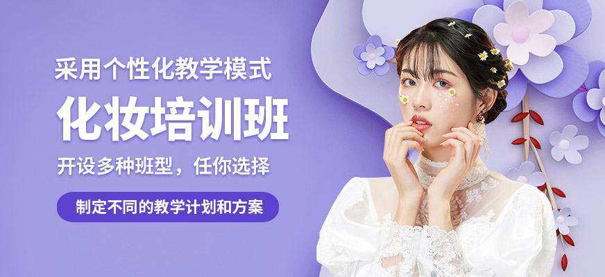 洛陽貴妃化妝培訓(xùn)班