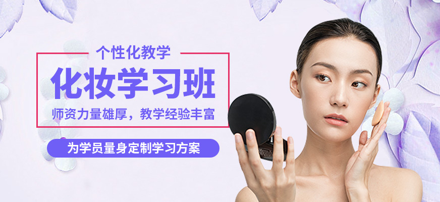 洛陽(yáng)貴妃化妝學(xué)習(xí)班