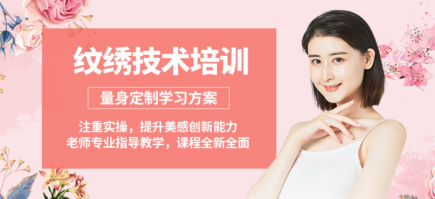洛陽(yáng)貴妃紋繡技術(shù)培訓(xùn)