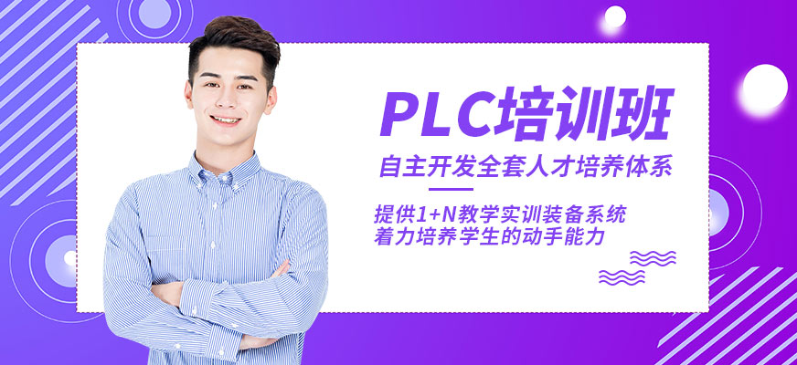 工埔PLC培训班