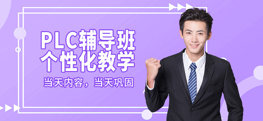 工埔PLC輔導班