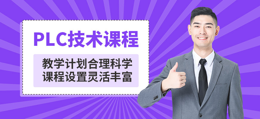 工埔PLC技術課程