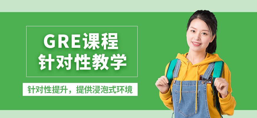 北京啄木鳥GRE課程