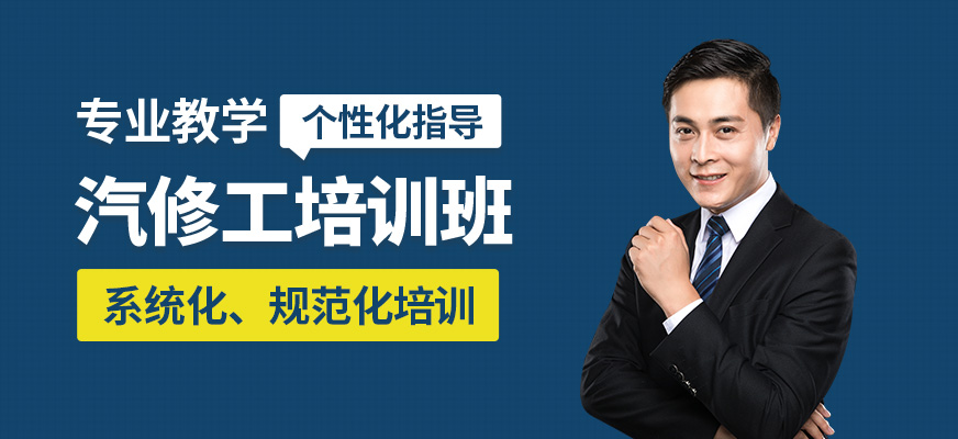廈門漢威汽修工培訓班