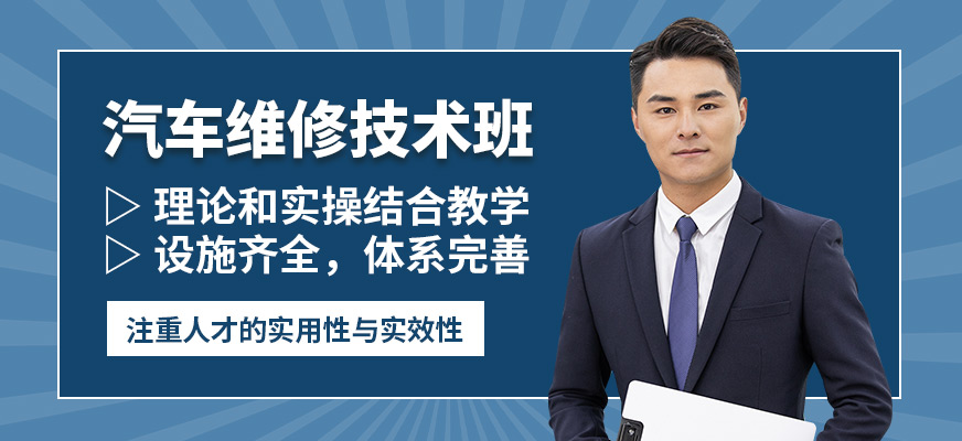 廈門漢威汽車維修技術(shù)班