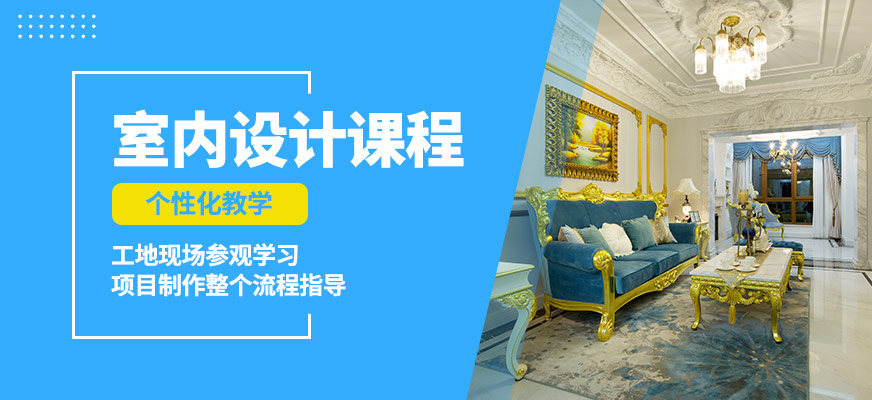 昆明畫立方室內設計課程