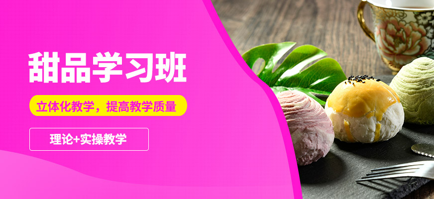 青島國民烘焙甜品學習班