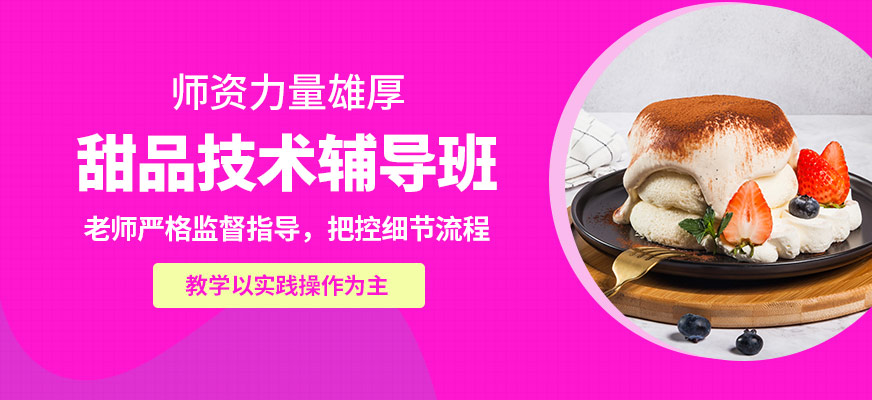 青島國民烘焙甜品技術輔導班