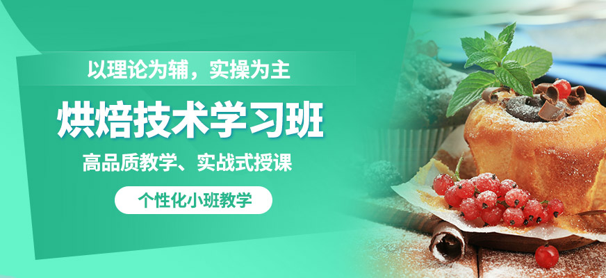 青島國民烘焙的烘焙技術學習班