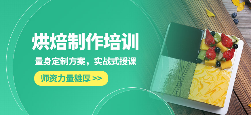 青島國民烘焙的烘焙制作培訓