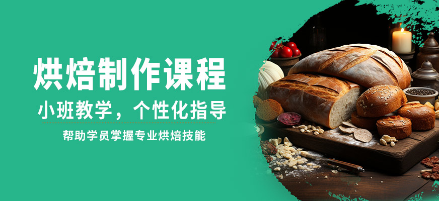 青島國民烘焙的烘焙制作課程