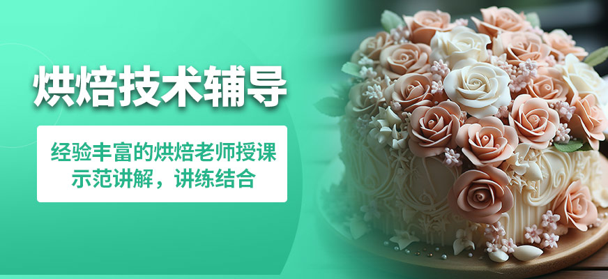 青島國民烘焙的烘焙技術輔導