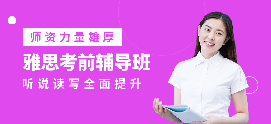 揚州美倫雅思考前輔導班