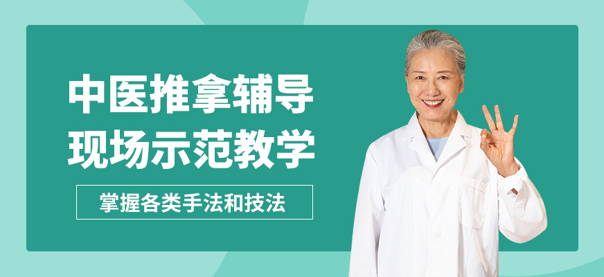 商洛遠元中醫推拿輔導