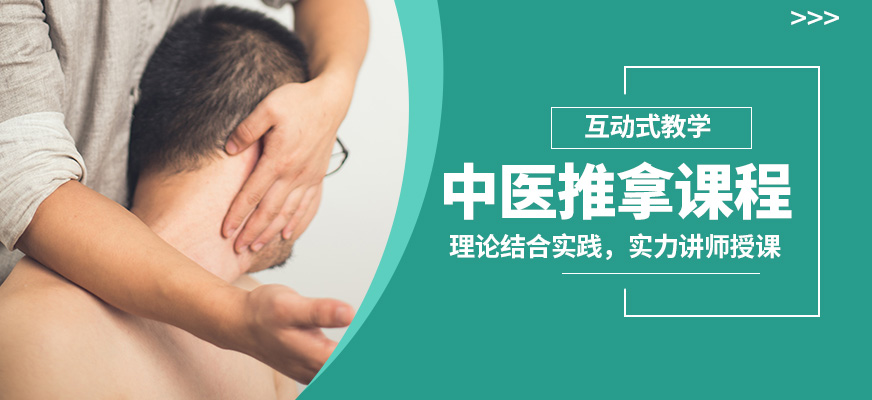 商洛遠元中醫推拿課程