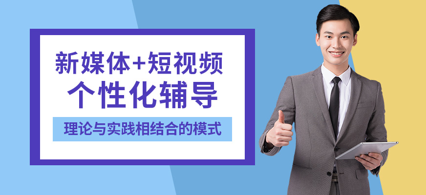 合肥新媒體短視頻拍攝培訓(xùn)