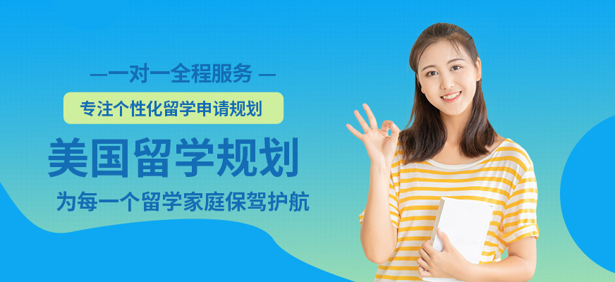 佛山美國留學(xué)中介
