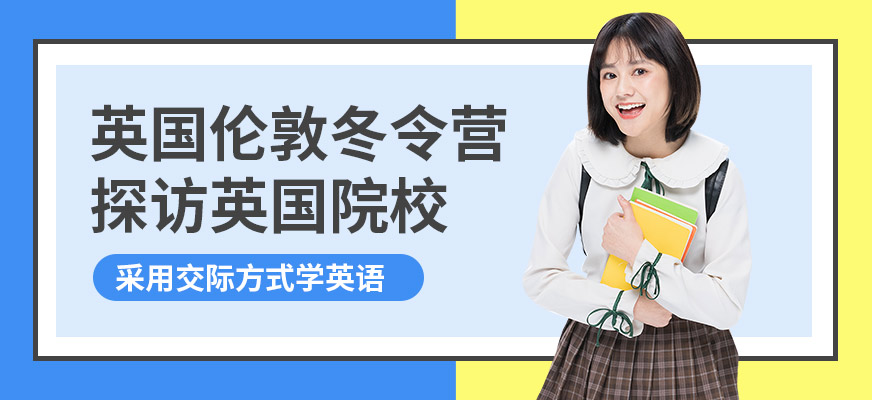 廣州英國冬令營
