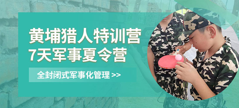 上海7天軍事夏令營