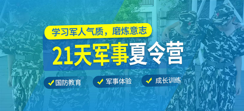 上海兒童軍事訓(xùn)練夏令營