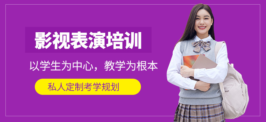 濰坊弘藝傳美影視表演培訓(xùn)課程