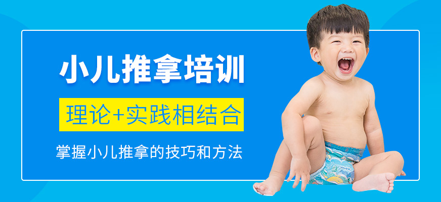 泰安潔當(dāng)家小兒推拿課程