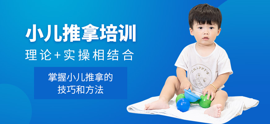 泰安潔當(dāng)家小兒推拿培訓(xùn)課程