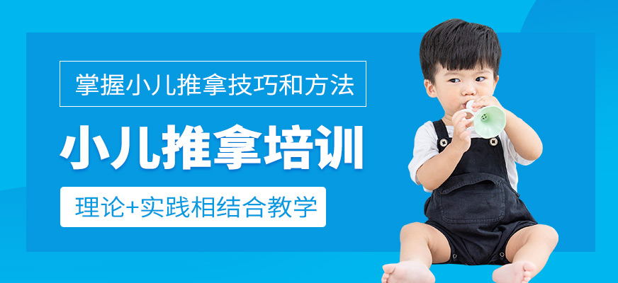 泰安潔當(dāng)家小兒推拿學(xué)習(xí)