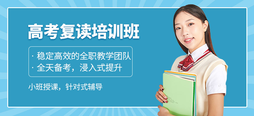 珠海夏越教育高考復讀培訓